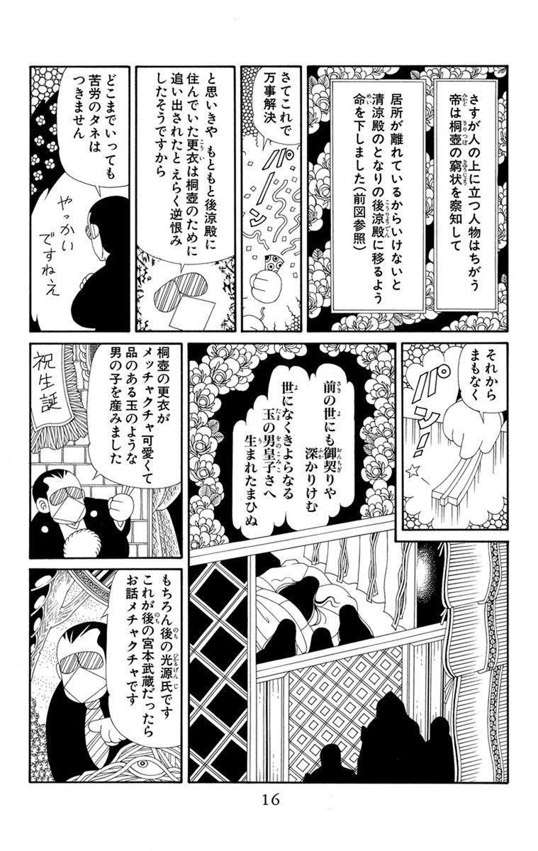 パタリロ源氏物語 １ Amebaマンガ 旧 読書のお時間です