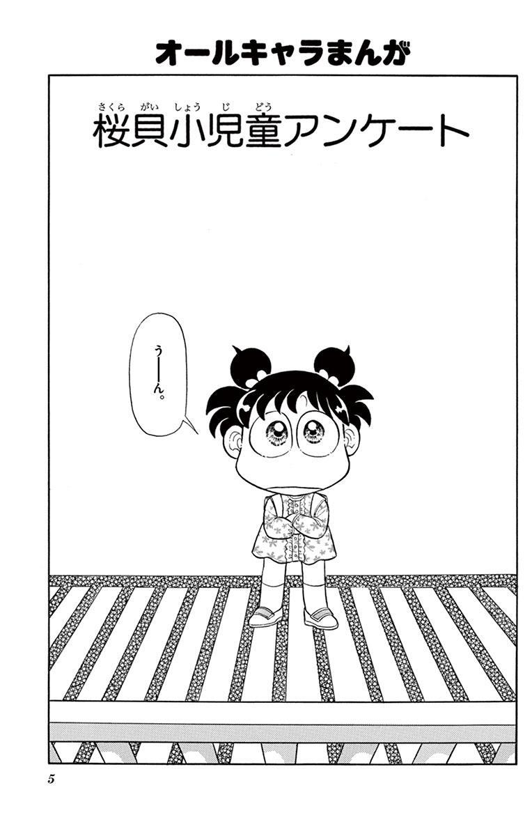 あさりちゃん 94 Amebaマンガ 旧 読書のお時間です