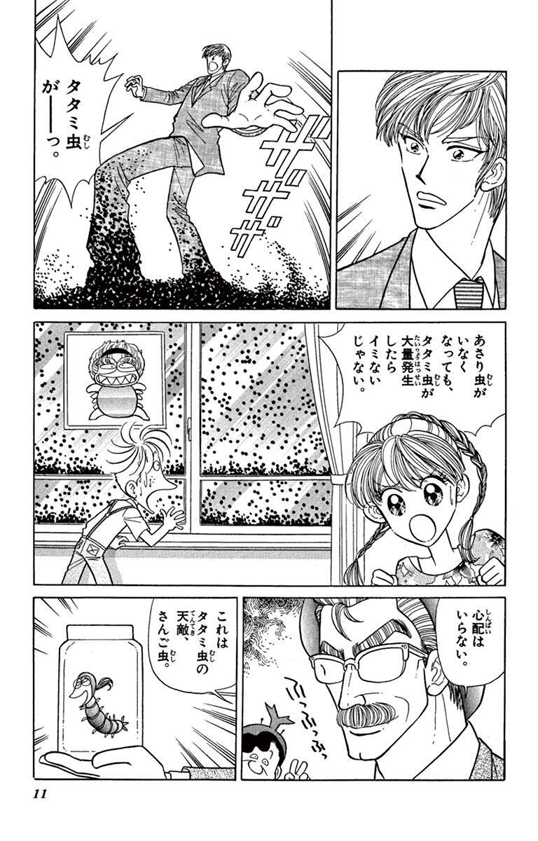 あさりちゃん 81 Amebaマンガ 旧 読書のお時間です