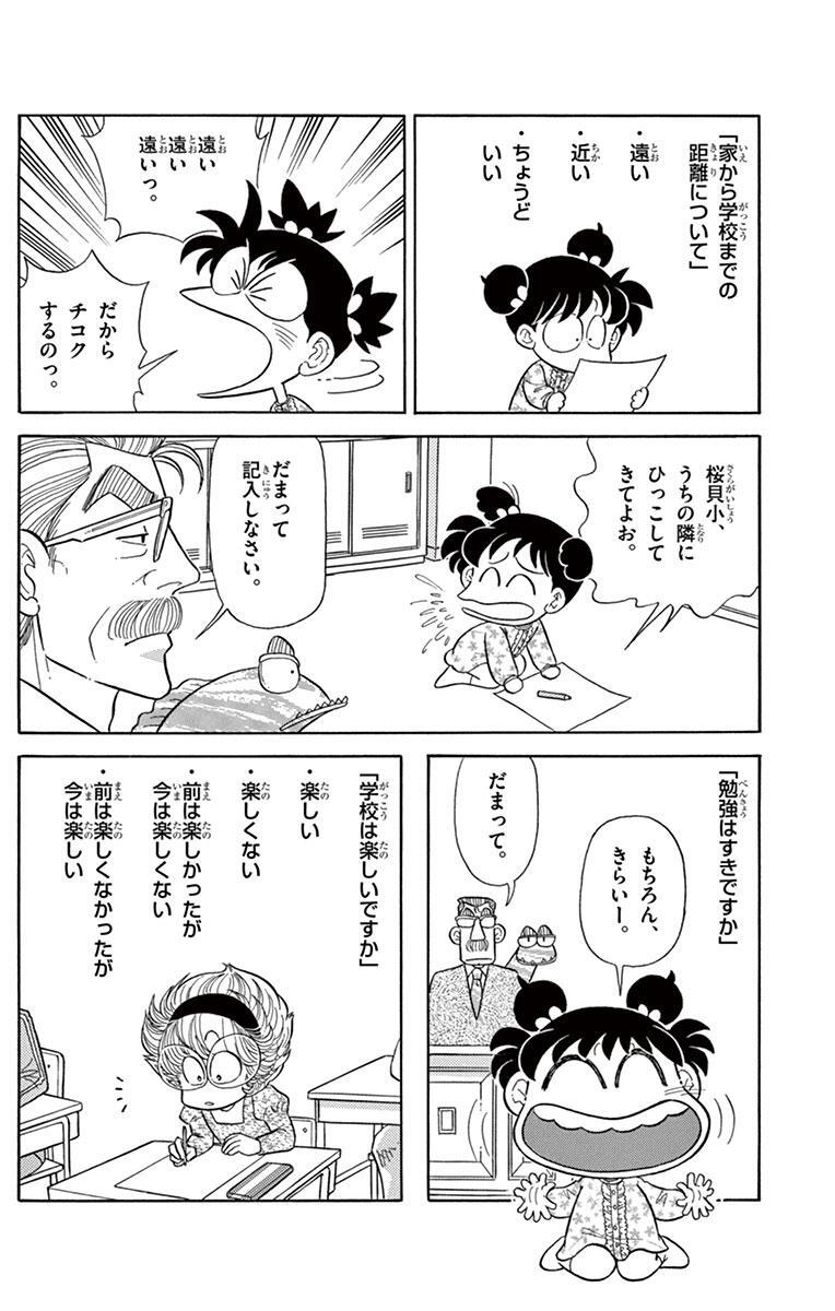 あさりちゃん 94 Amebaマンガ 旧 読書のお時間です