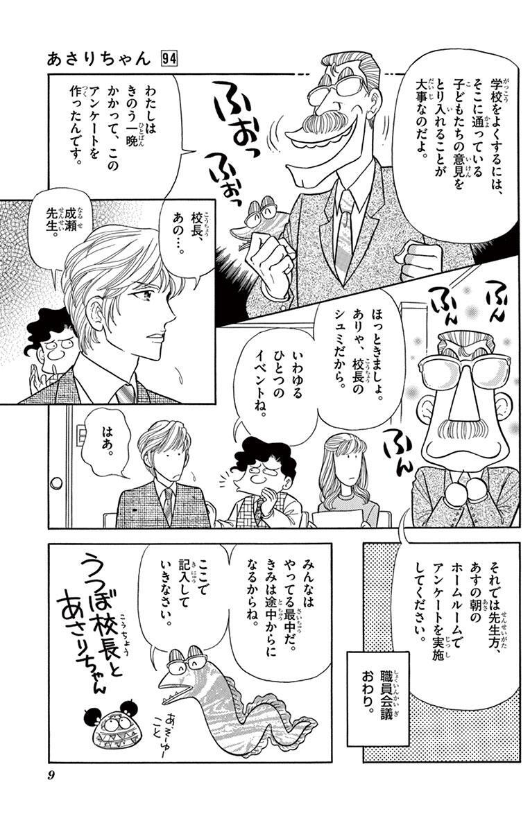 あさりちゃん 94 Amebaマンガ 旧 読書のお時間です