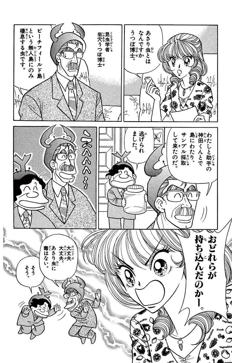 あさりちゃん 81 Amebaマンガ 旧 読書のお時間です