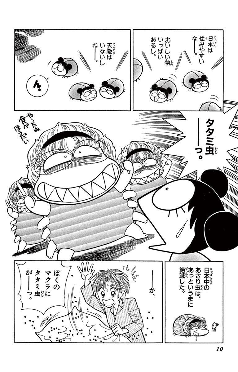 あさりちゃん 81 Amebaマンガ 旧 読書のお時間です