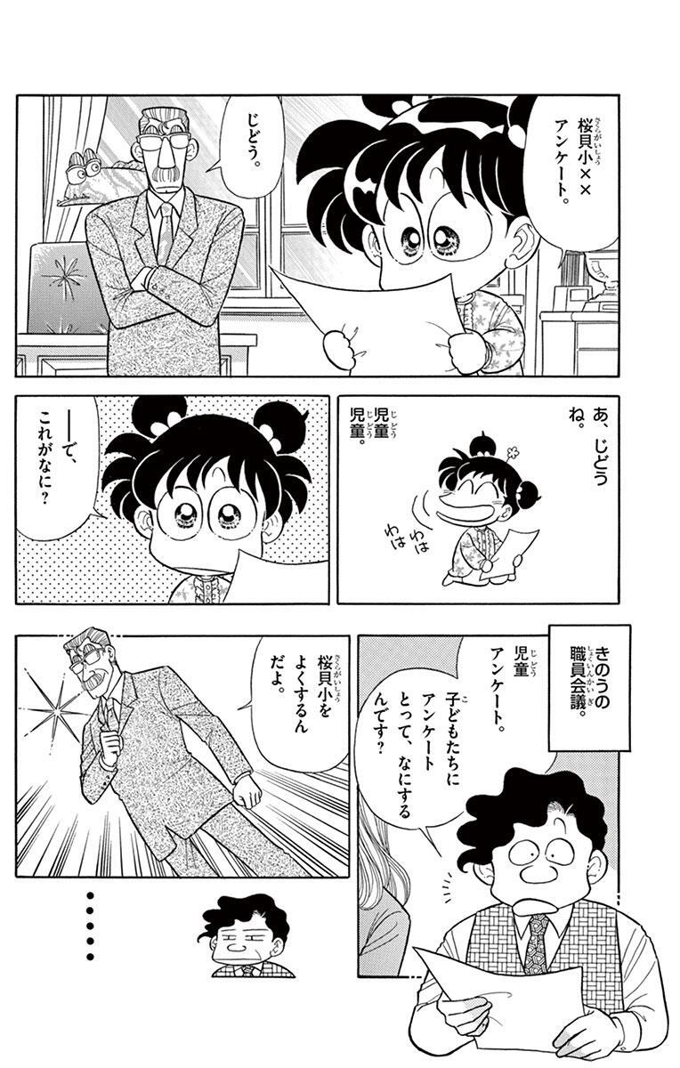 あさりちゃん 94 Amebaマンガ 旧 読書のお時間です