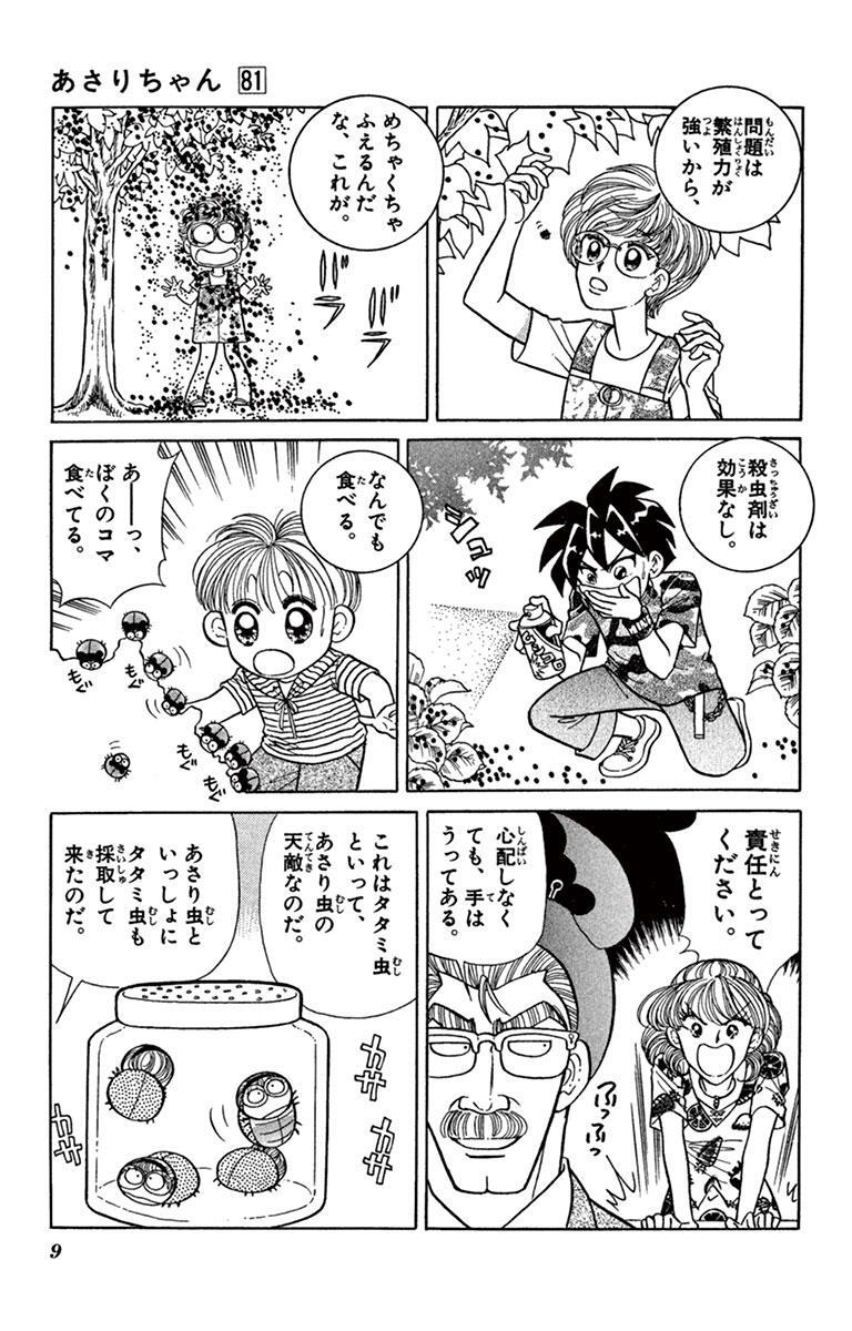 あさりちゃん 81 Amebaマンガ 旧 読書のお時間です