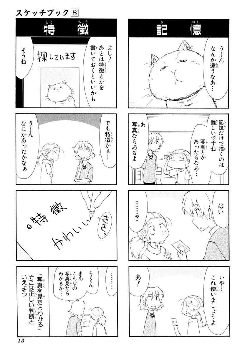 スケッチブック ８巻 無料 試し読みなら Amebaマンガ 旧 読書のお時間です