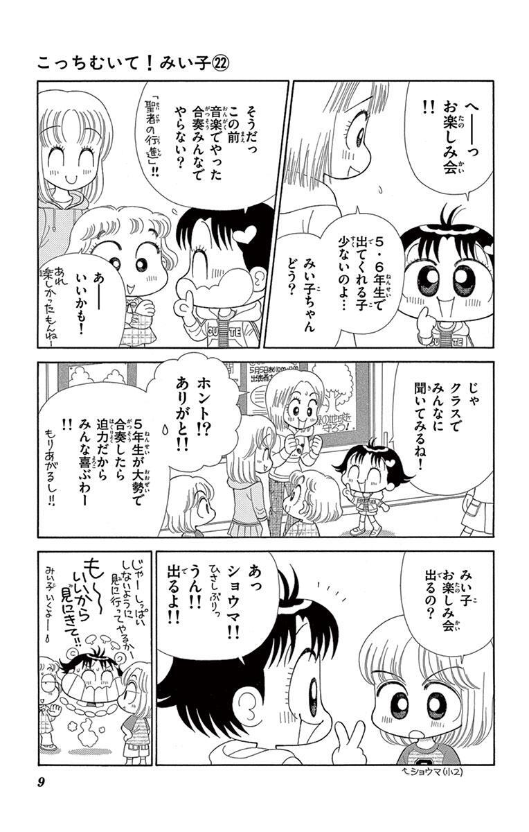 こっちむいて みい子 22 Amebaマンガ 旧 読書のお時間です