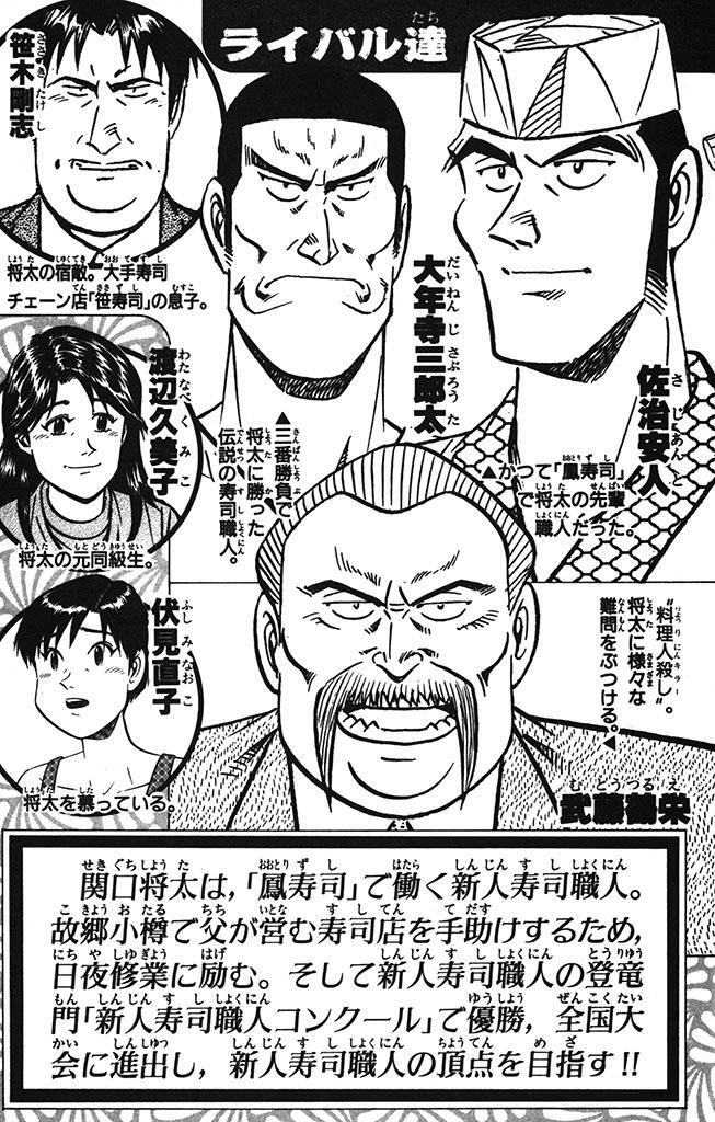 将太の寿司 全国大会編 ８ 無料 試し読みなら Amebaマンガ 旧 読書のお時間です