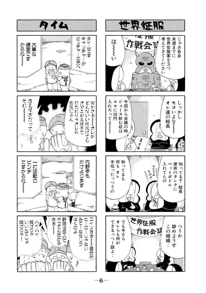 食べれません ６ Amebaマンガ 旧 読書のお時間です