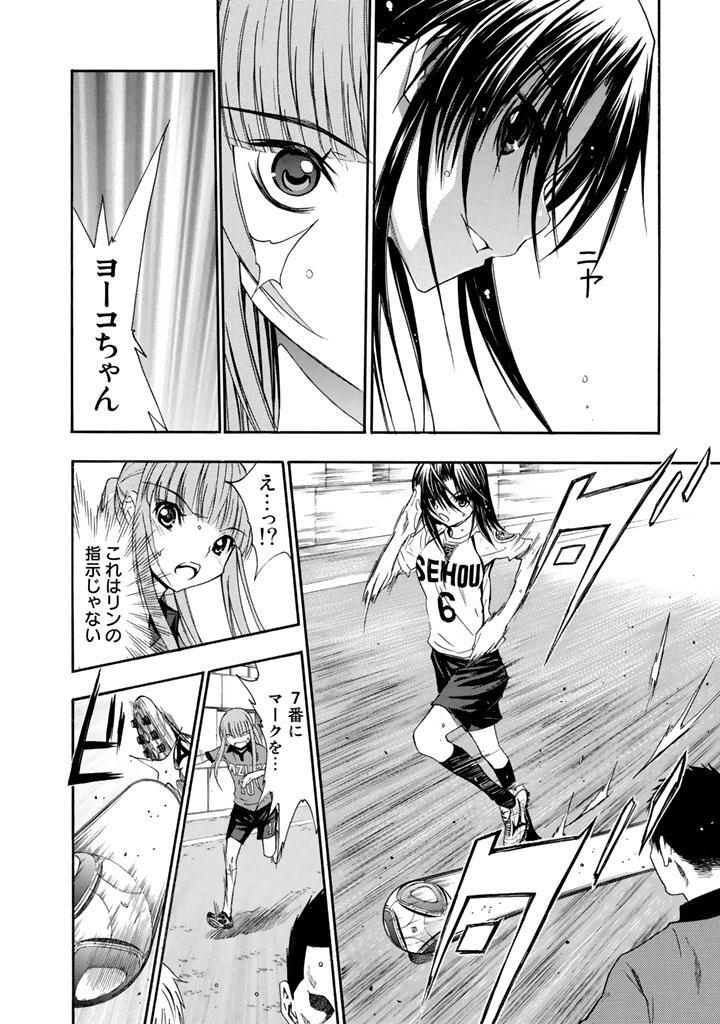 蹴球少女 ｆｏｏｔｂａｌｌ ｇｉｒｌ ８ Amebaマンガ 旧 読書のお時間です