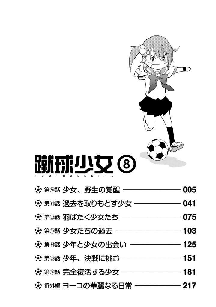 蹴球少女 ｆｏｏｔｂａｌｌ ｇｉｒｌ ８ Amebaマンガ 旧 読書のお時間です