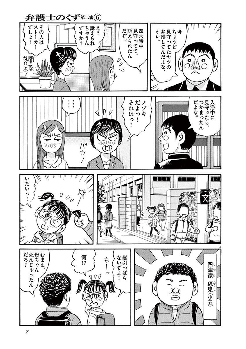 弁護士のくず 第二審 6 無料 試し読みなら Amebaマンガ 旧 読書のお時間です