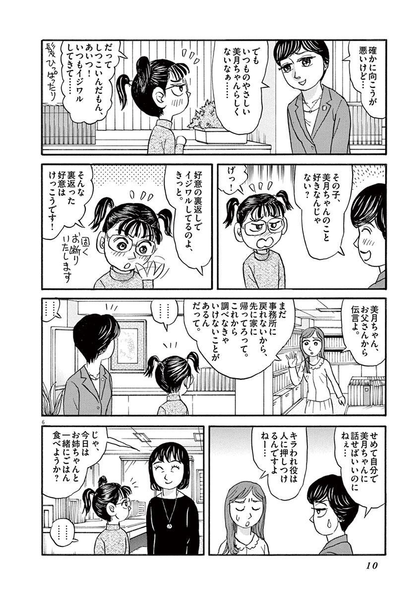 弁護士のくず 第二審 6 無料 試し読みなら Amebaマンガ 旧 読書のお時間です