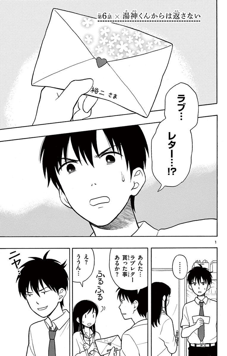 湯神くんには友達がいない 2 無料 試し読みなら Amebaマンガ 旧 読書のお時間です