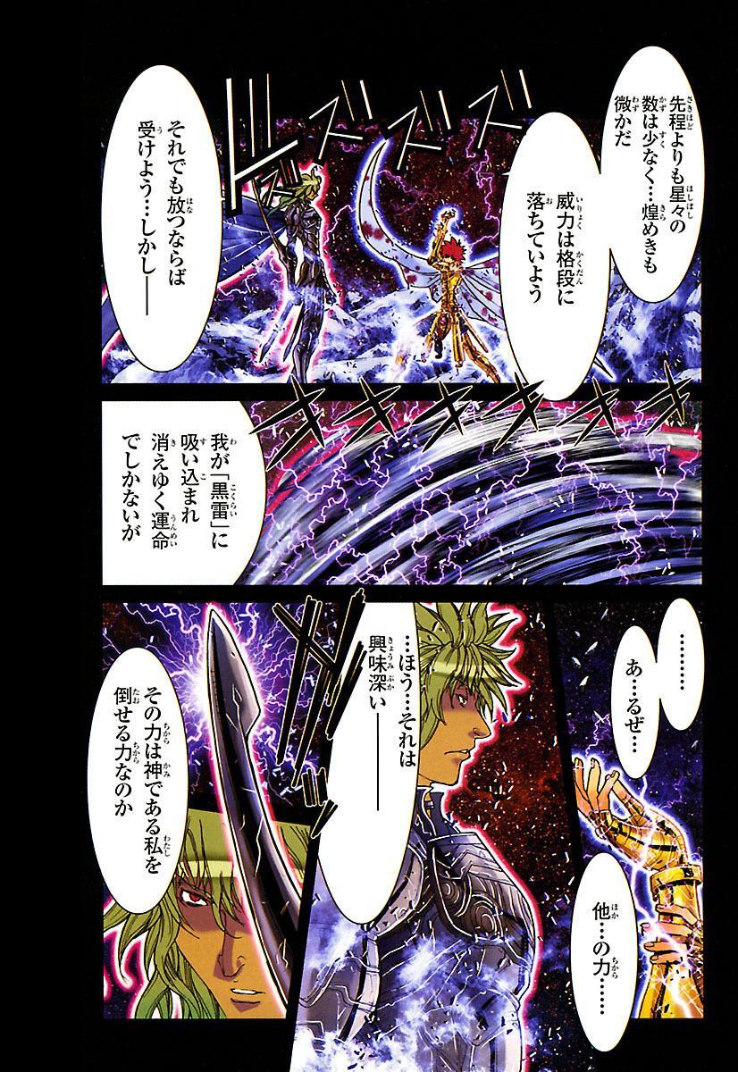 聖闘士星矢episode G １５ Amebaマンガ 旧 読書のお時間です