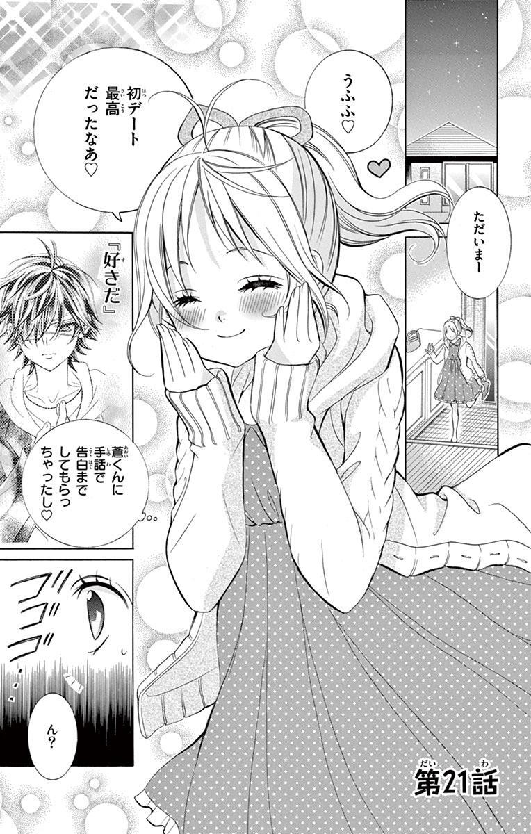 小林が可愛すぎてツライっ 5 無料 試し読みなら Amebaマンガ 旧 読書のお時間です