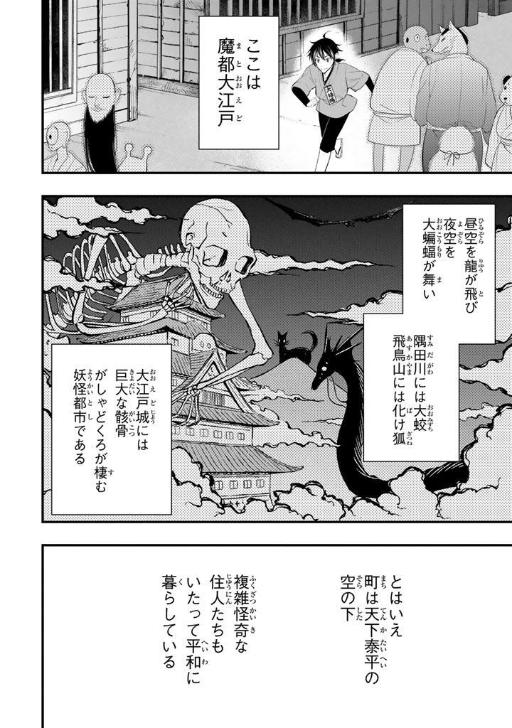 大江戸妖怪かわら版 １ 無料 試し読みなら Amebaマンガ 旧 読書のお時間です