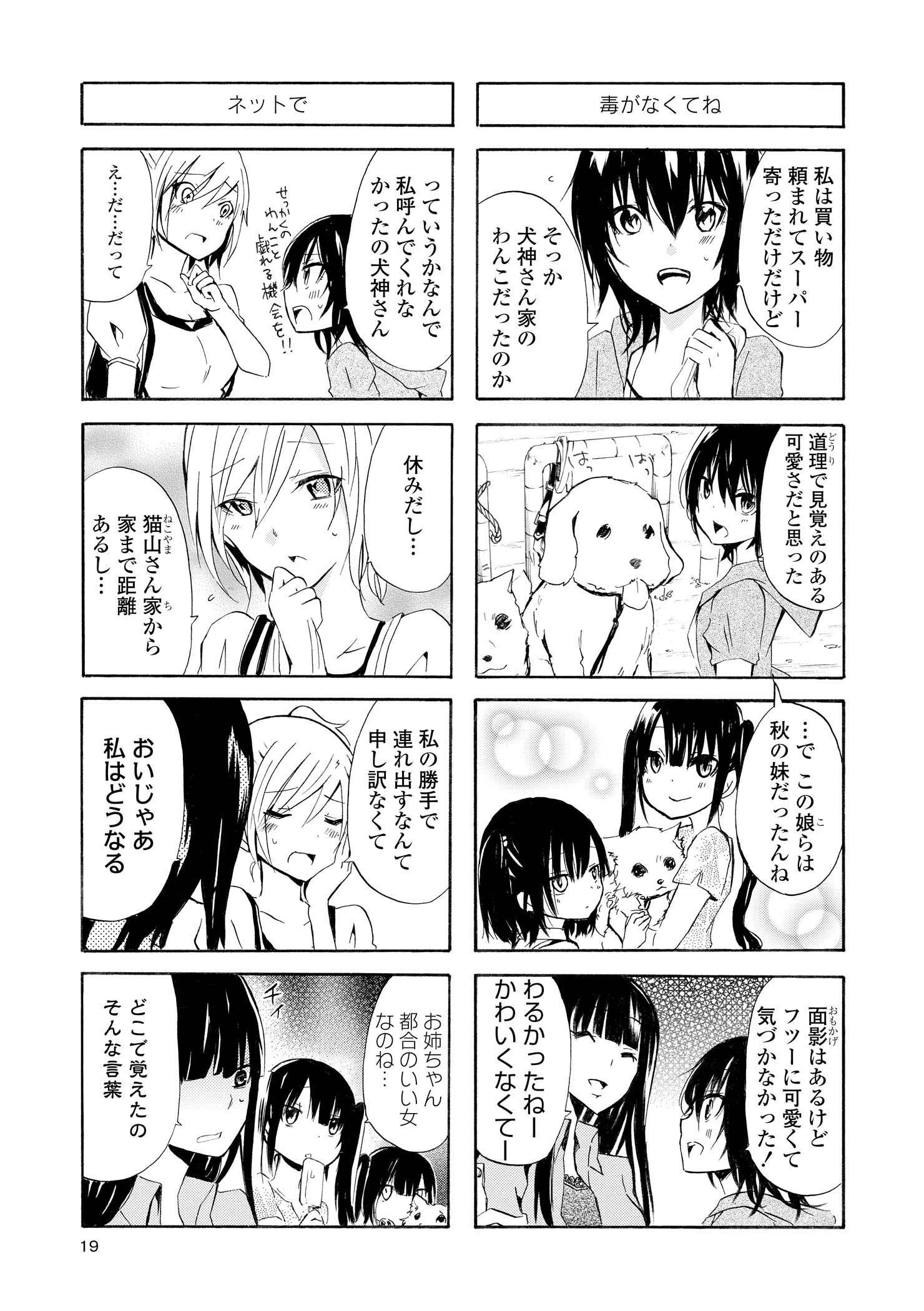 犬神 さん と 猫山 さん 漫画