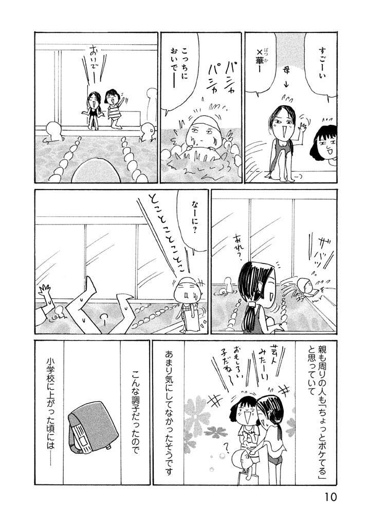 ガキのためいき １ 子どもの発達障害あるある記 無料 試し読みなら Amebaマンガ 旧 読書のお時間です