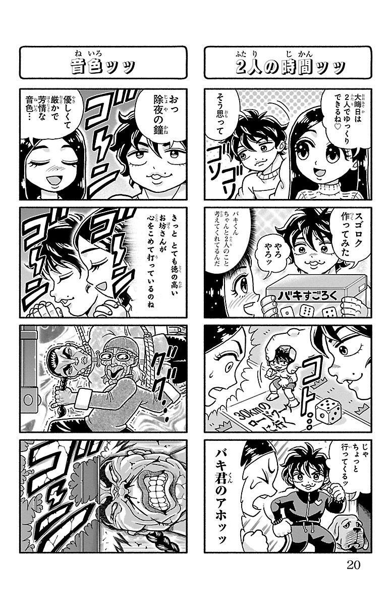 期間限定 無料お試し版 バキどもえ １ Amebaマンガ 旧 読書のお時間です