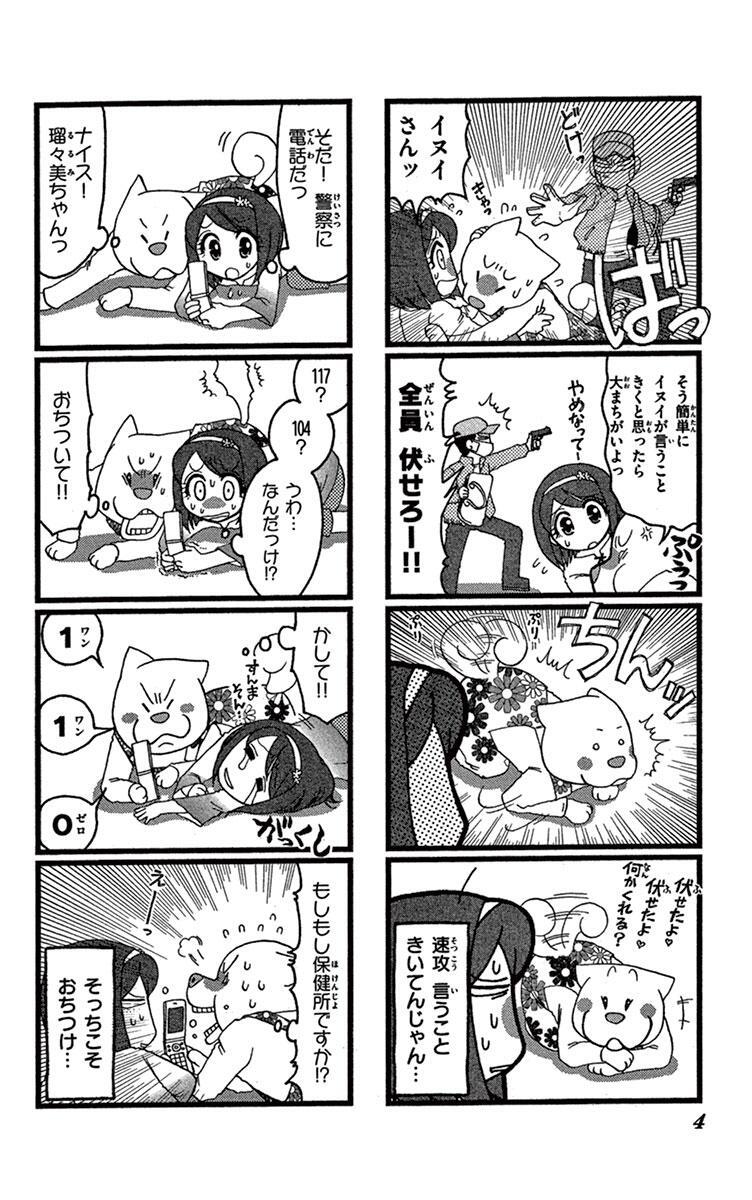 イヌイさんッ 2 Amebaマンガ 旧 読書のお時間です