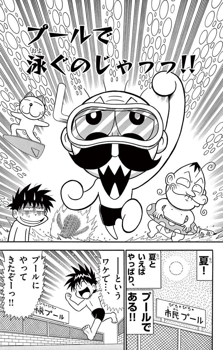 でんぢゃらすじーさん邪 8 Amebaマンガ 旧 読書のお時間です