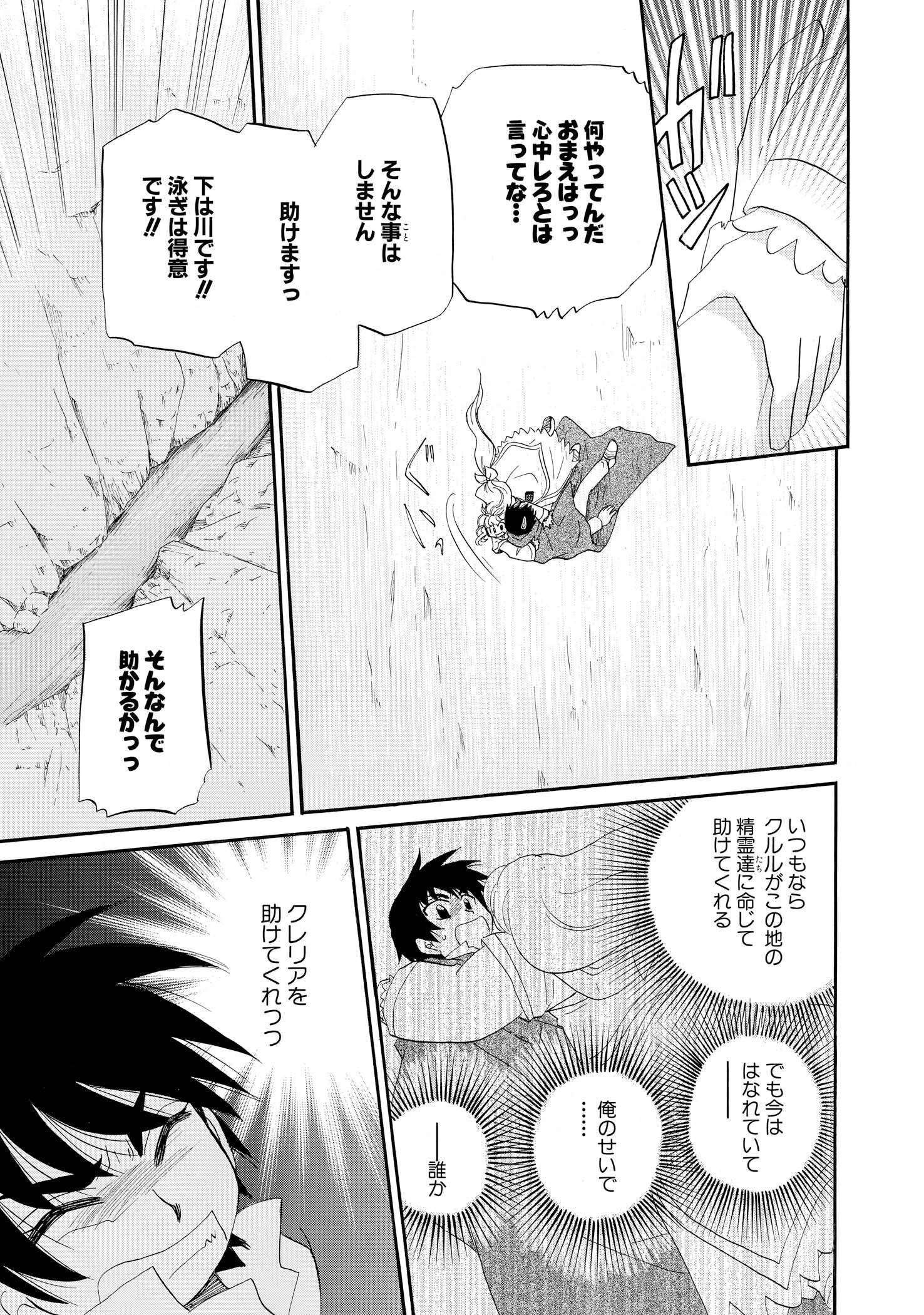 イルベックの精霊術士 1 Amebaマンガ 旧 読書のお時間です