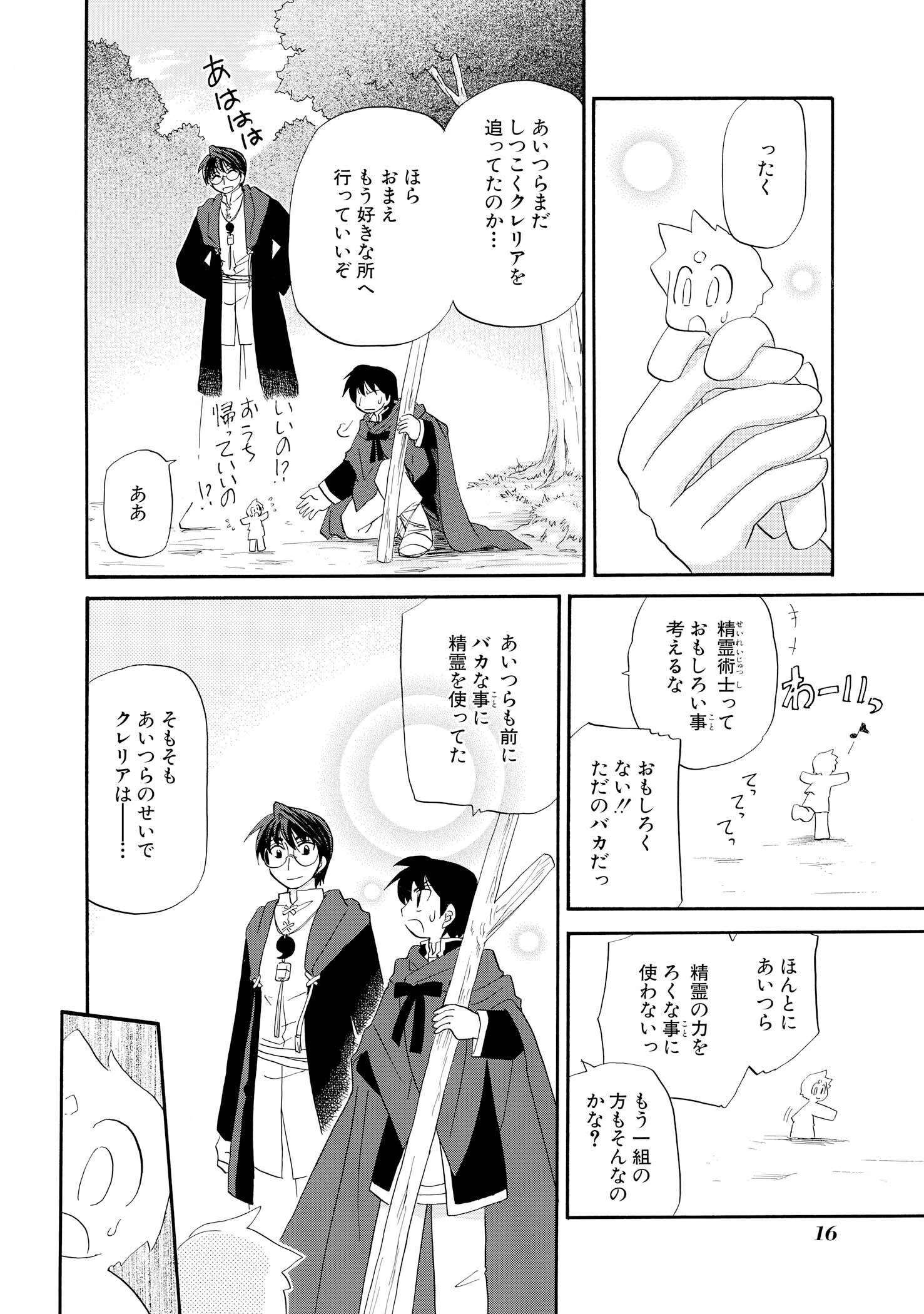 イルベックの精霊術士 2 Amebaマンガ 旧 読書のお時間です