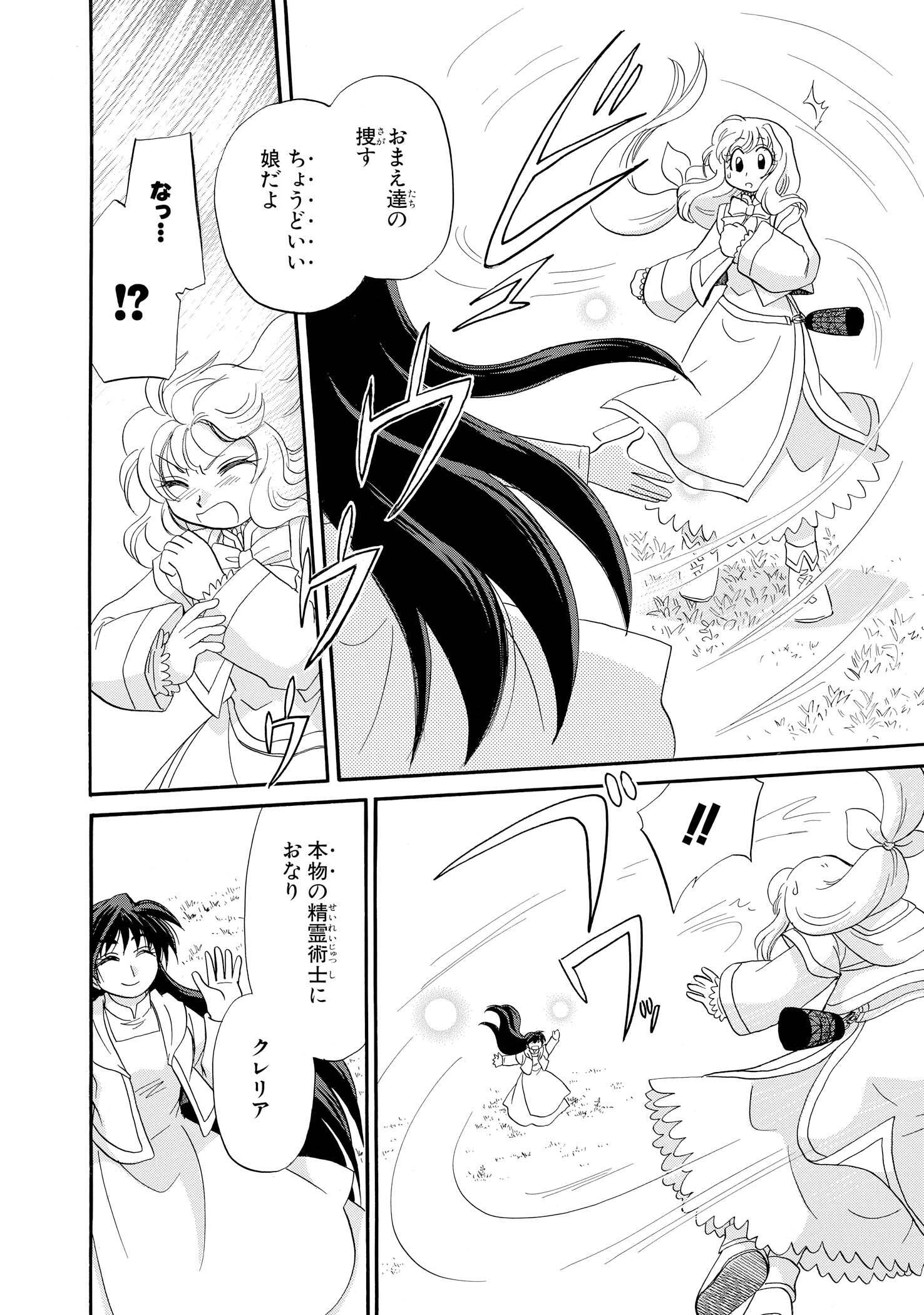 イルベックの精霊術士 1 Amebaマンガ 旧 読書のお時間です