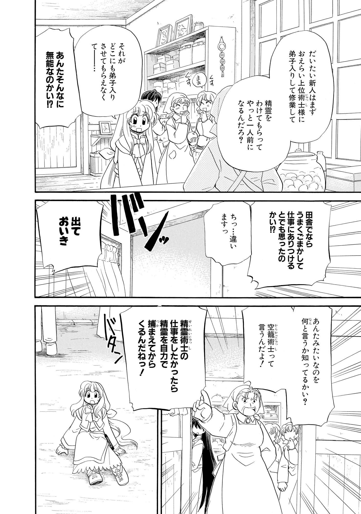 イルベックの精霊術士 1 Amebaマンガ 旧 読書のお時間です