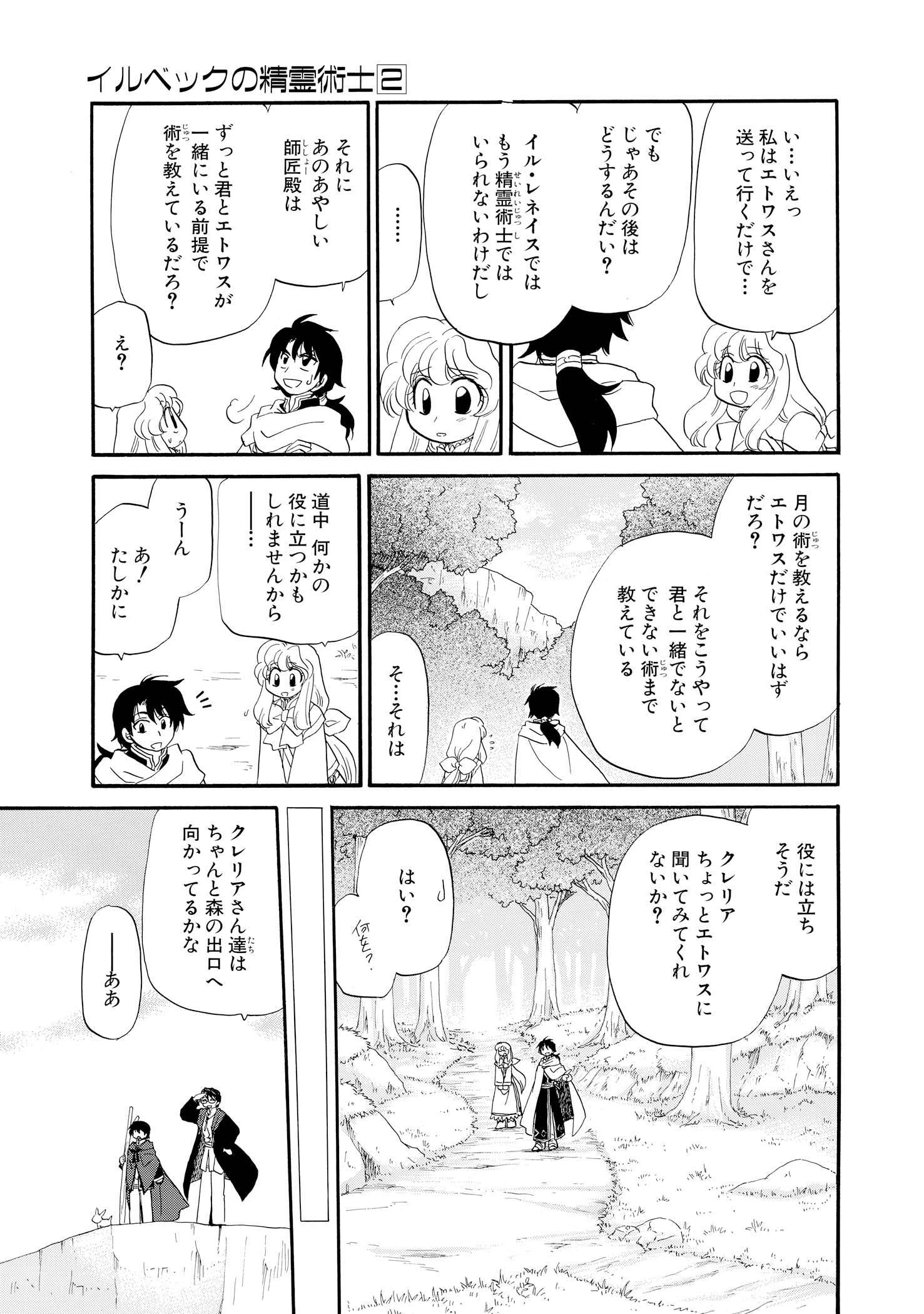 イルベックの精霊術士 2 Amebaマンガ 旧 読書のお時間です