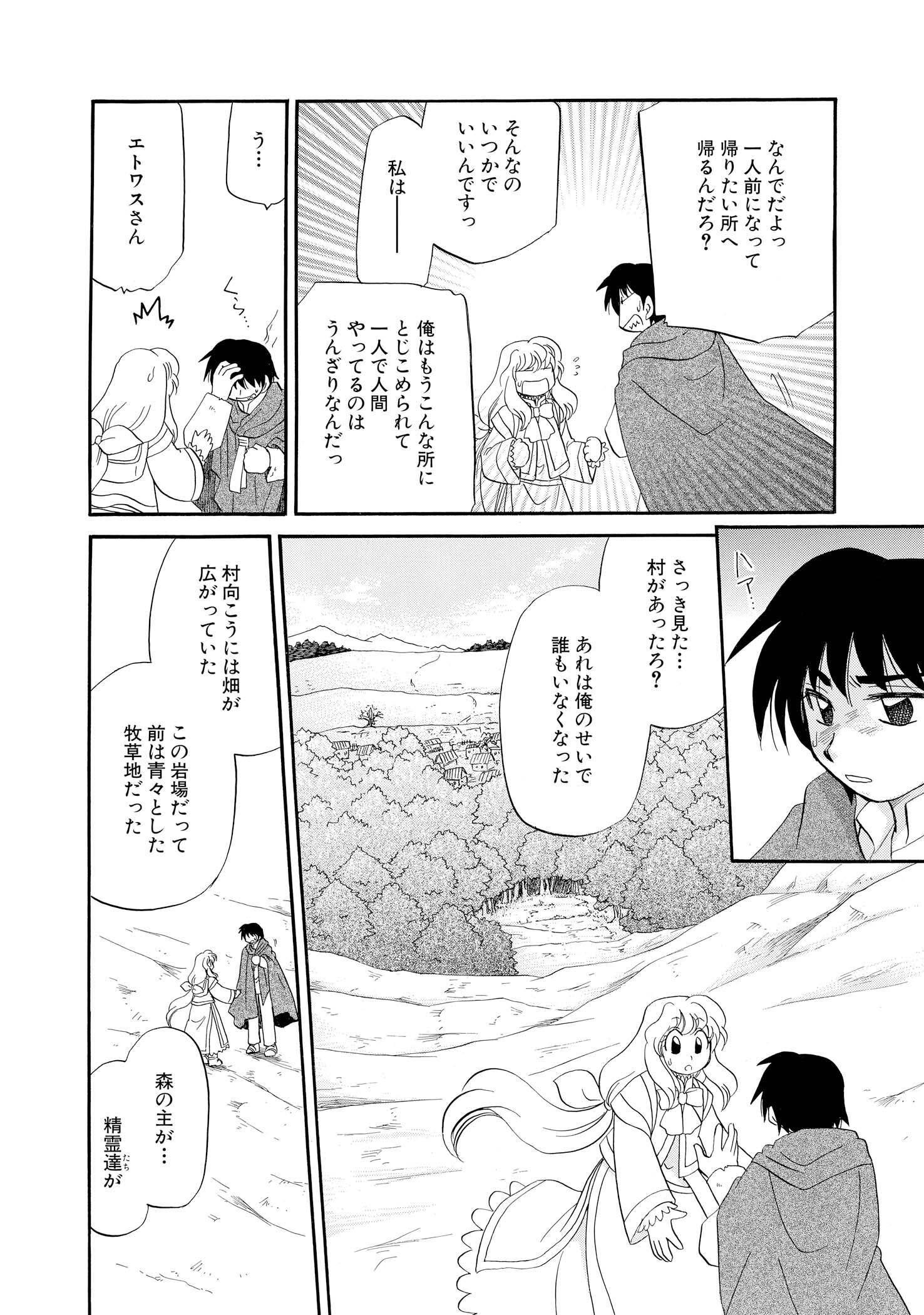イルベックの精霊術士 1 Amebaマンガ 旧 読書のお時間です