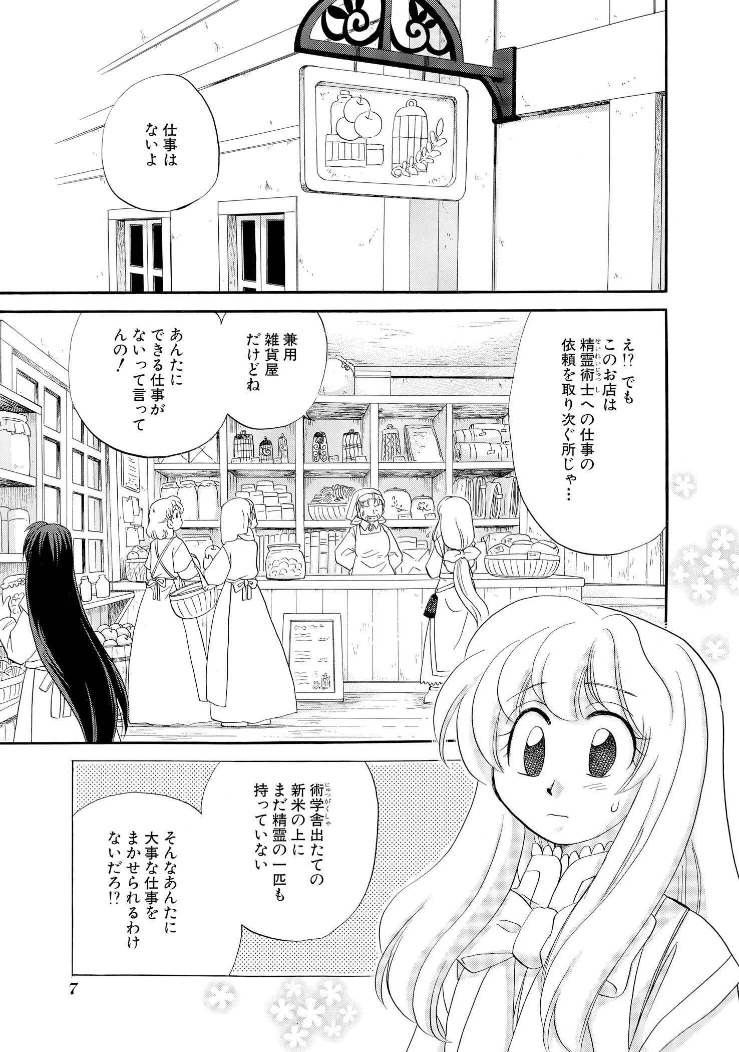 イルベックの精霊術士 1 Amebaマンガ 旧 読書のお時間です