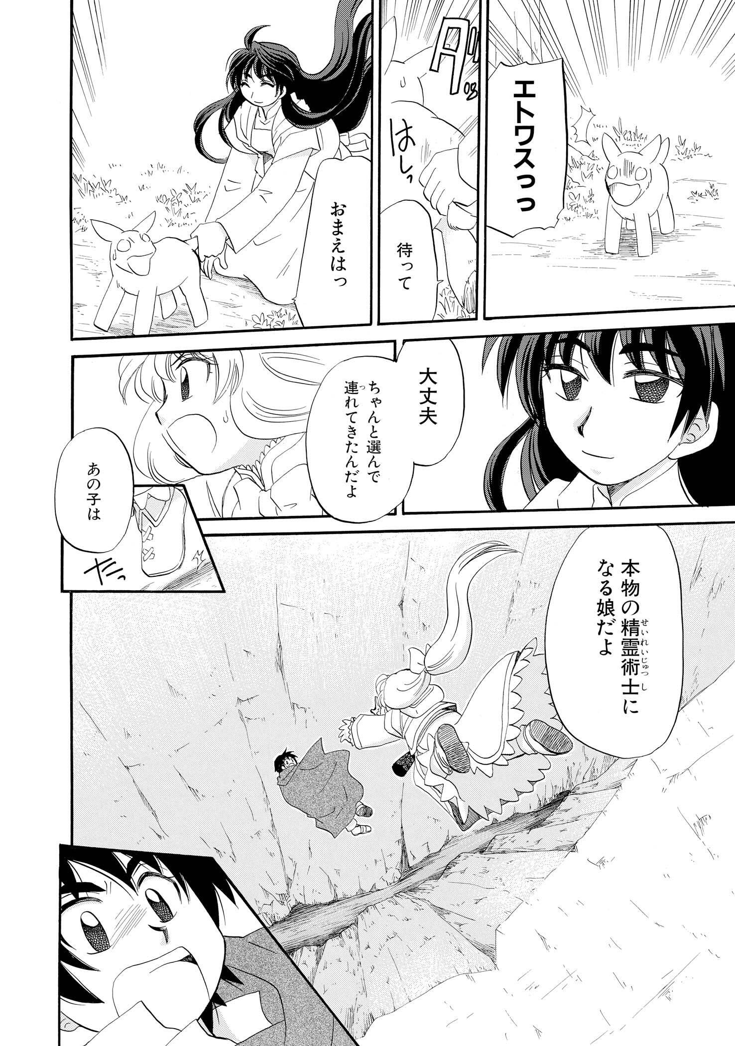 イルベックの精霊術士 1 Amebaマンガ 旧 読書のお時間です