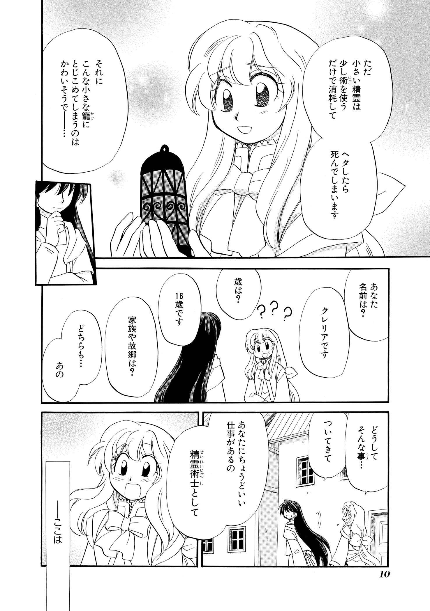 イルベックの精霊術士 1 Amebaマンガ 旧 読書のお時間です