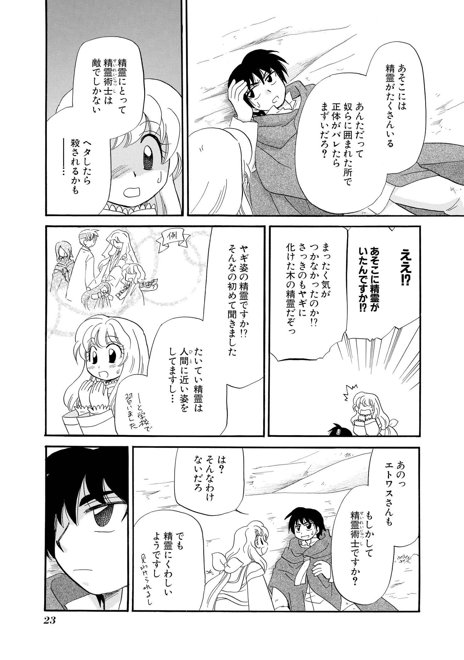 イルベックの精霊術士 1 Amebaマンガ 旧 読書のお時間です