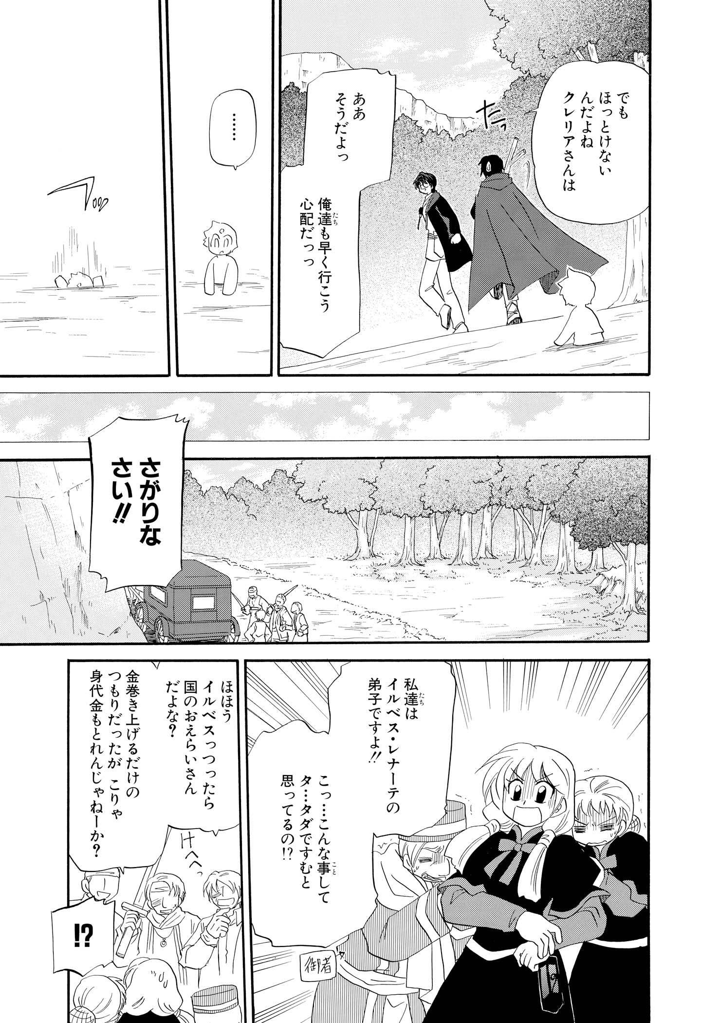 イルベックの精霊術士 2 Amebaマンガ 旧 読書のお時間です