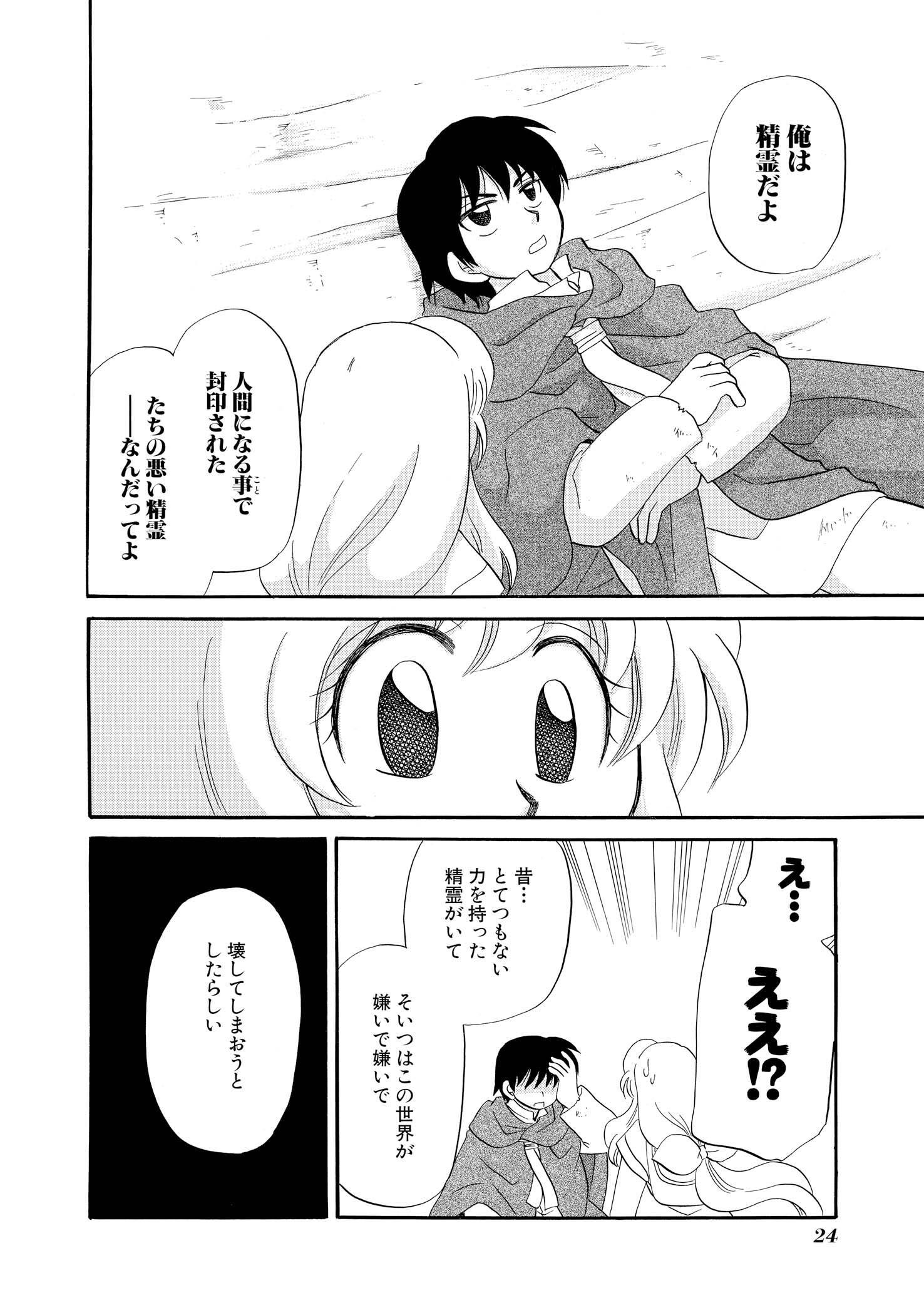 イルベックの精霊術士 1 Amebaマンガ 旧 読書のお時間です