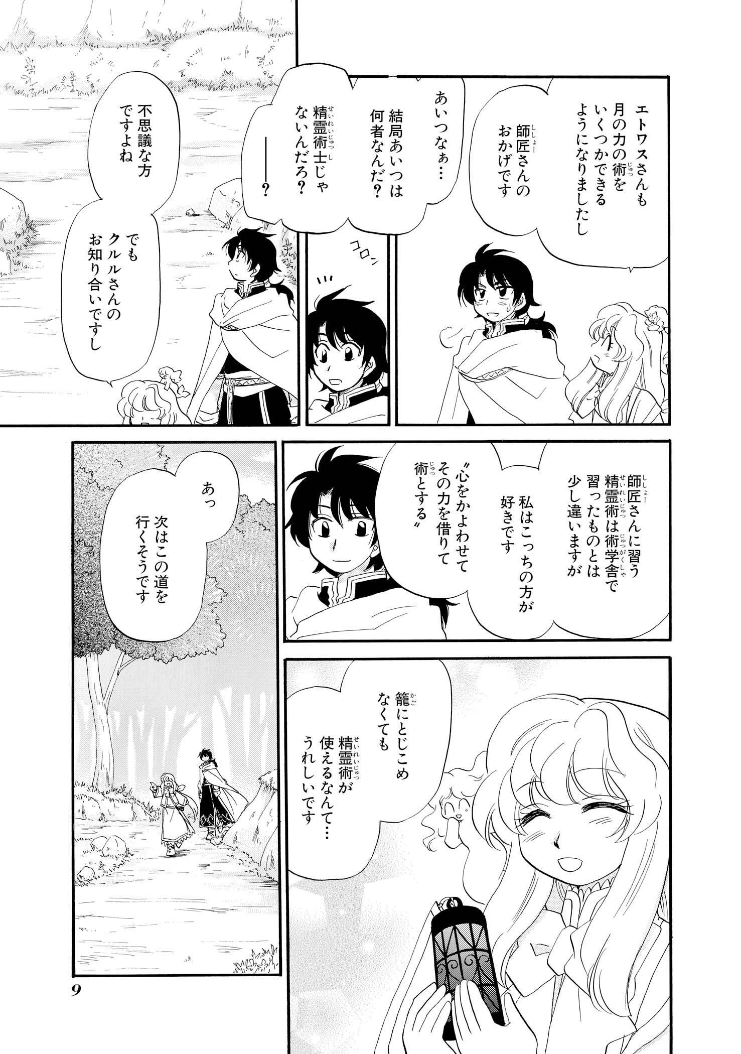イルベックの精霊術士 2 Amebaマンガ 旧 読書のお時間です