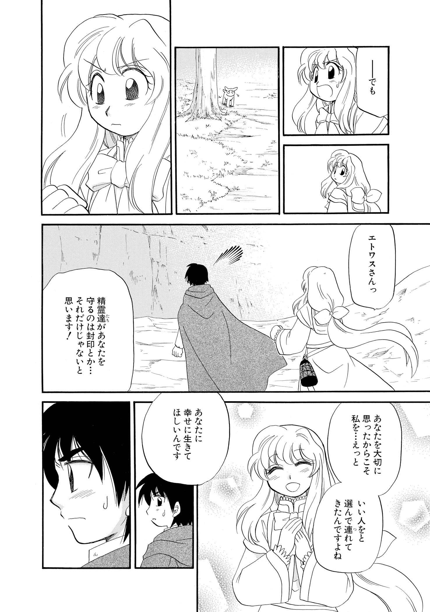 イルベックの精霊術士 1 Amebaマンガ 旧 読書のお時間です