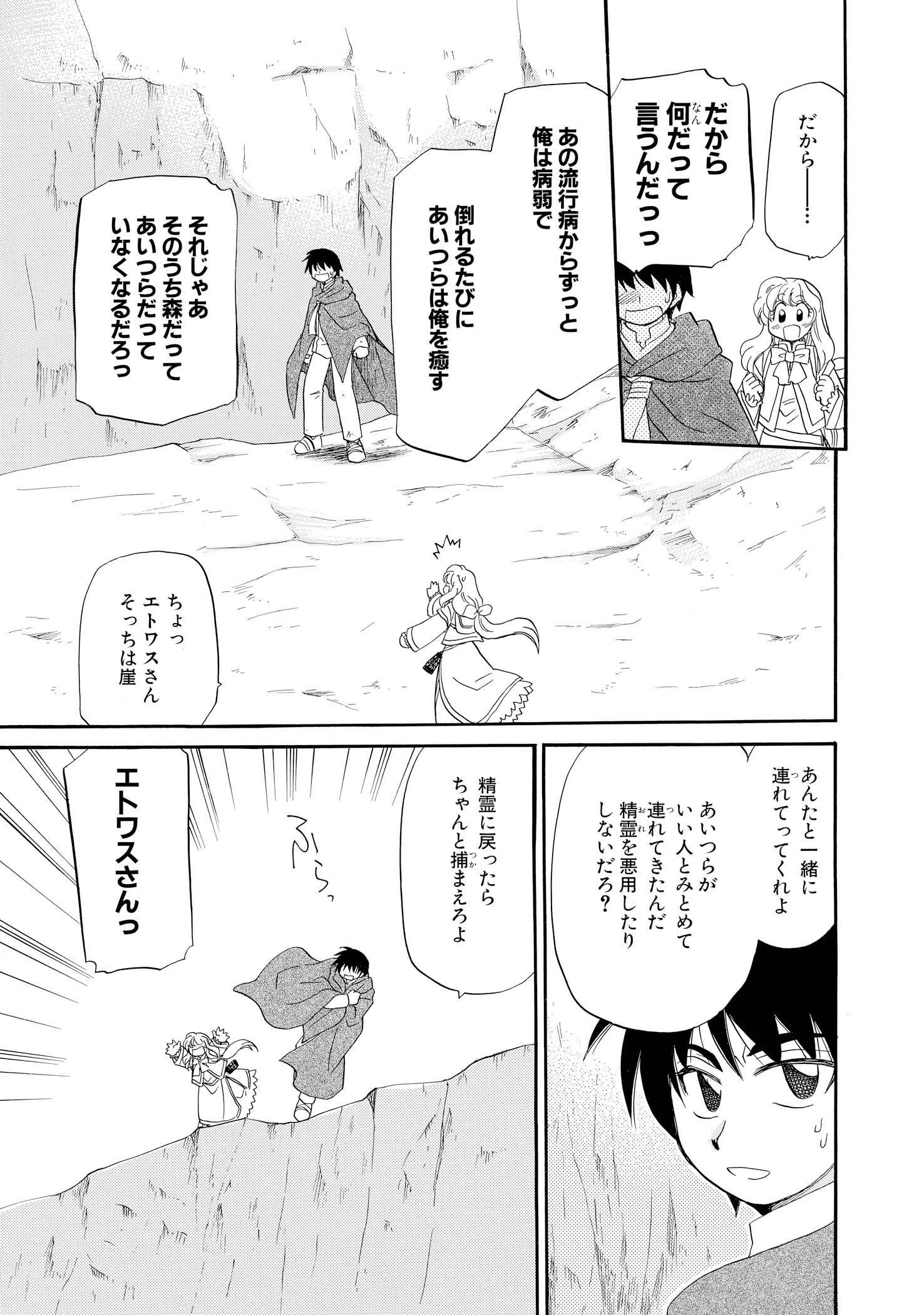 イルベックの精霊術士 1 Amebaマンガ 旧 読書のお時間です