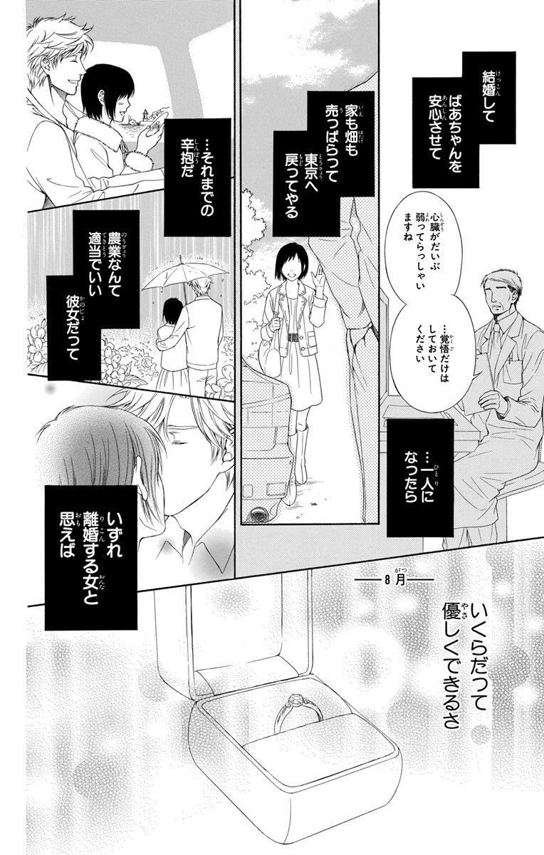 田舎の結婚 １ Amebaマンガ 旧 読書のお時間です