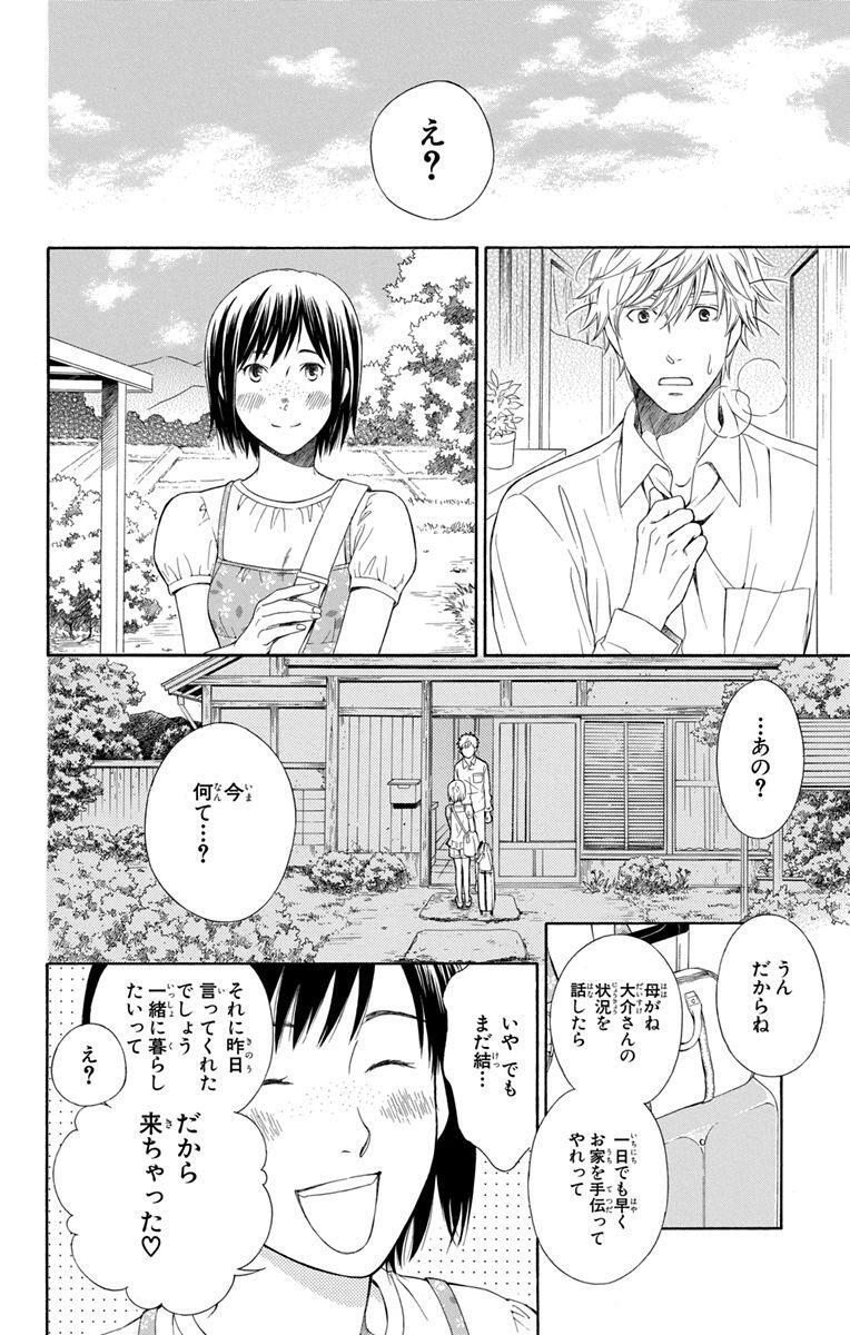 田舎の結婚 １ Amebaマンガ 旧 読書のお時間です