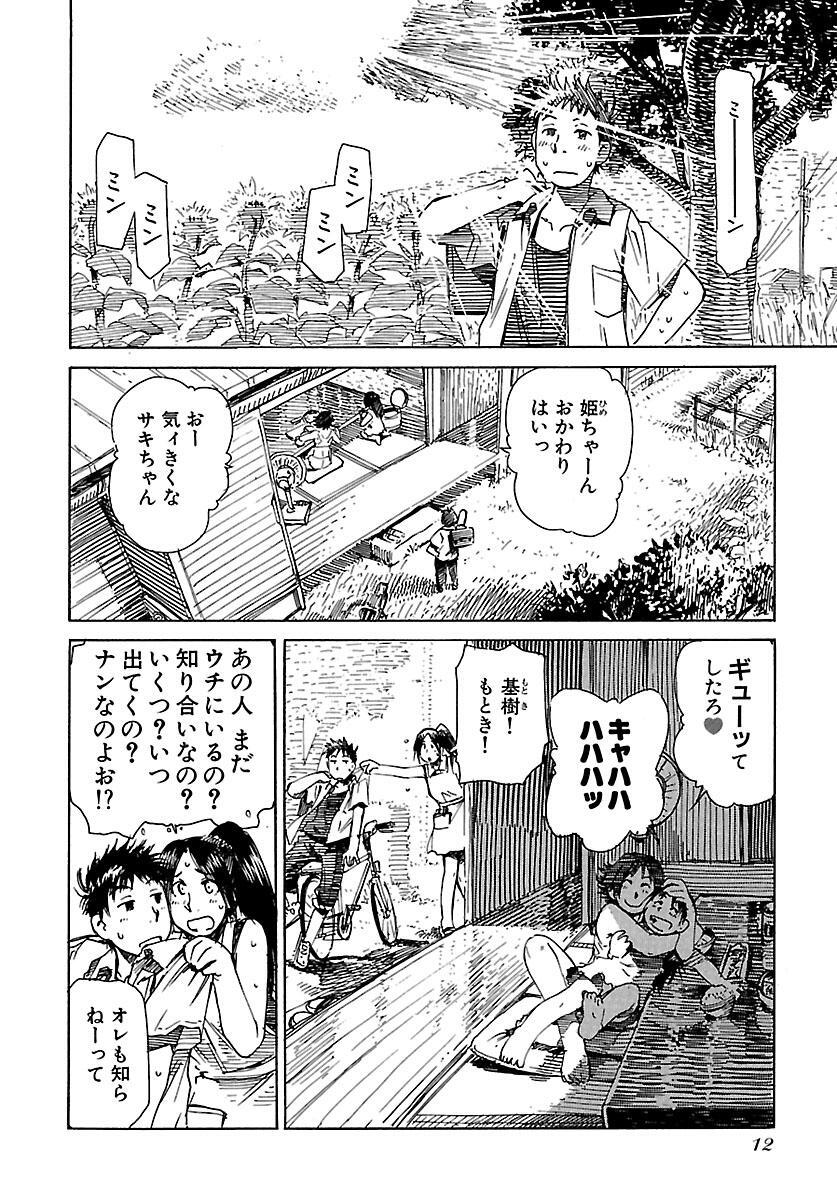 Telecharger L Image 水惑星年代記 水惑星年代記 漫画 アニメ画像 ボケて