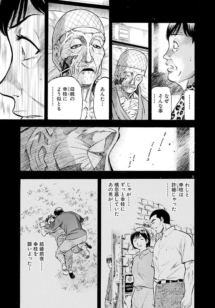 上 スモーキングガン 漫画 あらすじ