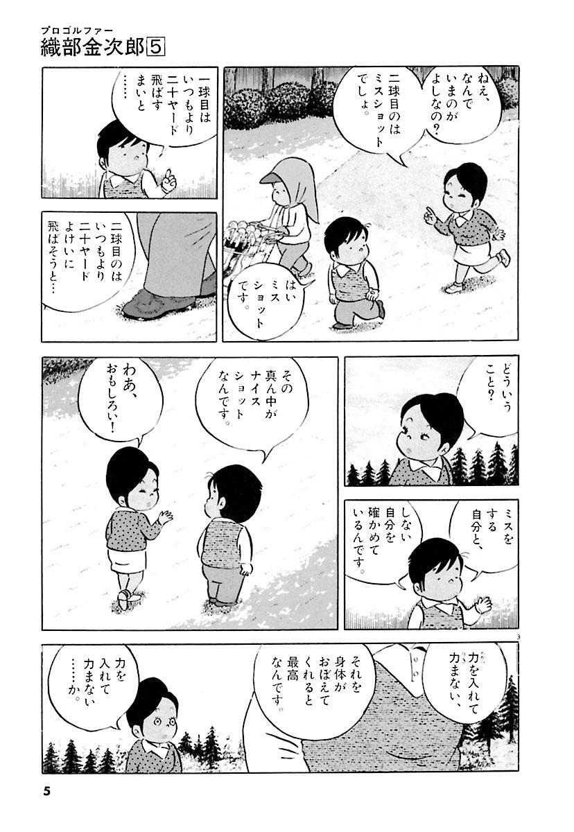 プロゴルファー 織部金次郎 5 無料 試し読みなら Amebaマンガ 旧 読書のお時間です