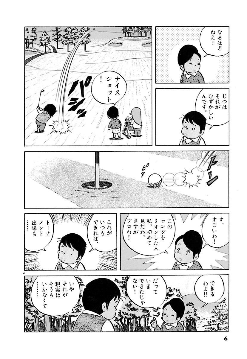 プロゴルファー 織部金次郎 5 無料 試し読みなら Amebaマンガ 旧 読書のお時間です