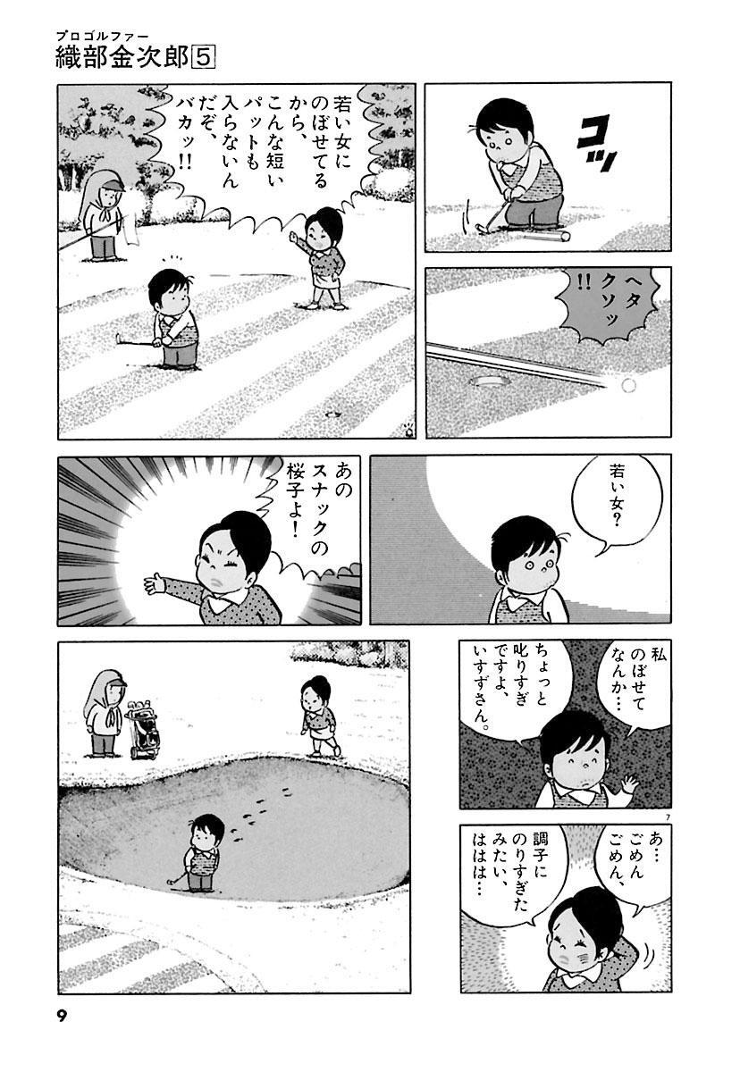 プロゴルファー 織部金次郎 5 無料 試し読みなら Amebaマンガ 旧 読書のお時間です