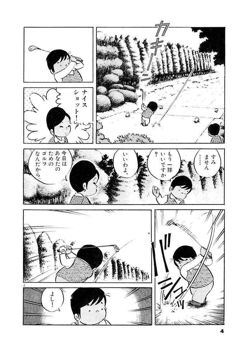 プロゴルファー 織部金次郎 5 無料 試し読みなら Amebaマンガ 旧 読書のお時間です