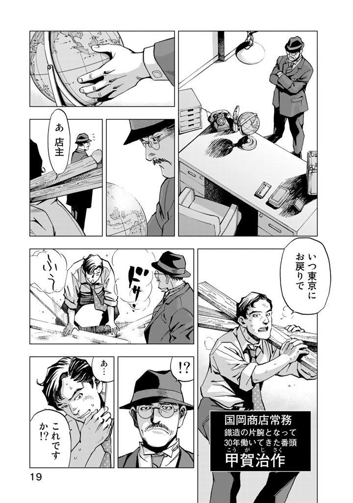 海賊とよばれた男 １ Amebaマンガ 旧 読書のお時間です
